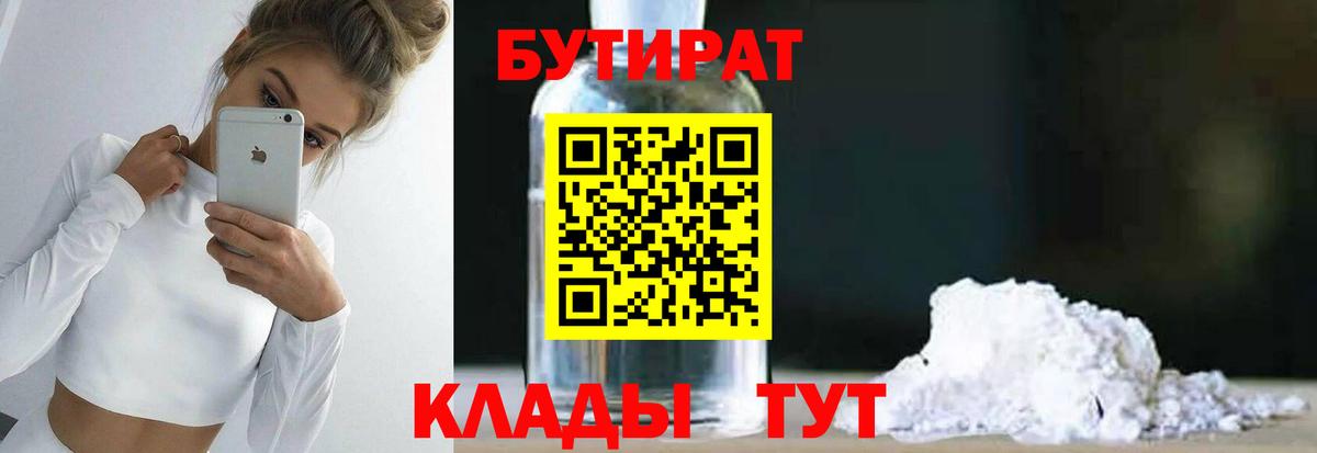 Бутират 1.4BDO Воркута