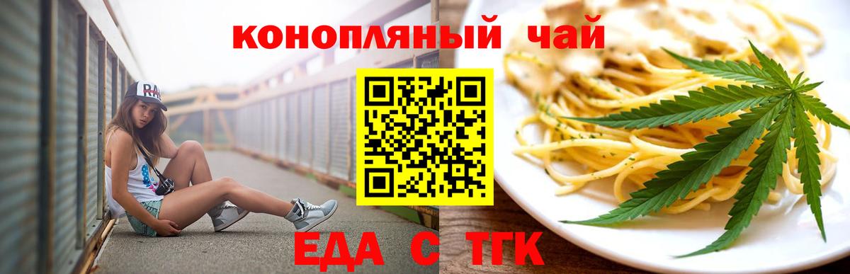 Еда ТГК конопля  Вход с VPN  Воркута 