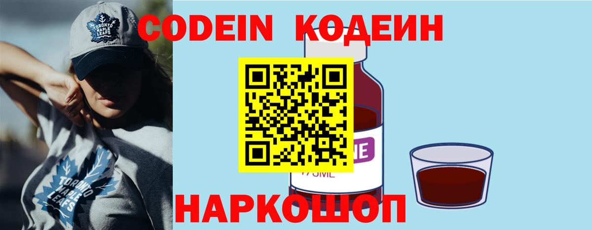 Codein напиток Lean (лин)  Вход с VPN  Воркута  Кодеин Purple Drank 