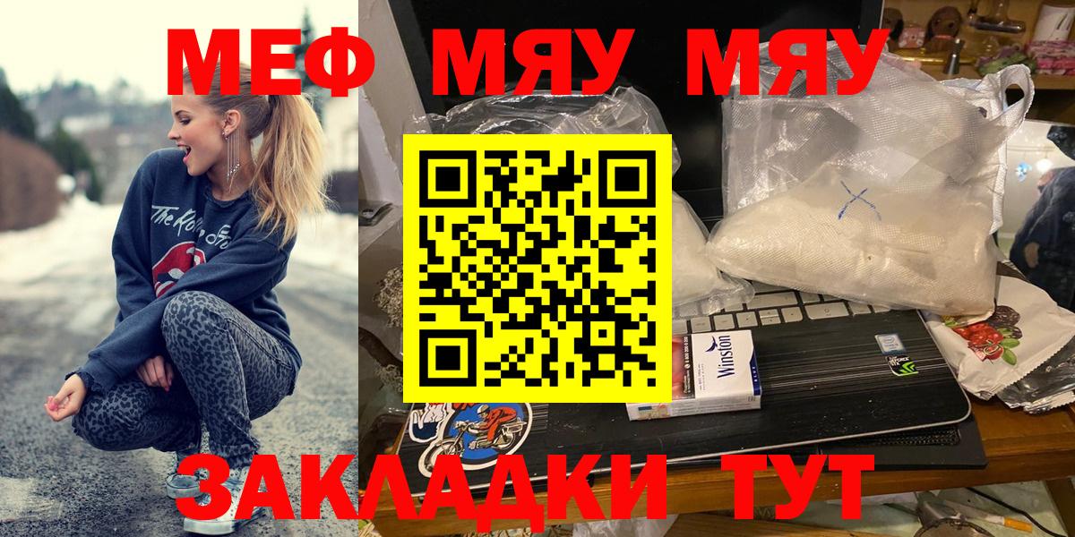 Меф мяу мяу кристаллы Воркута