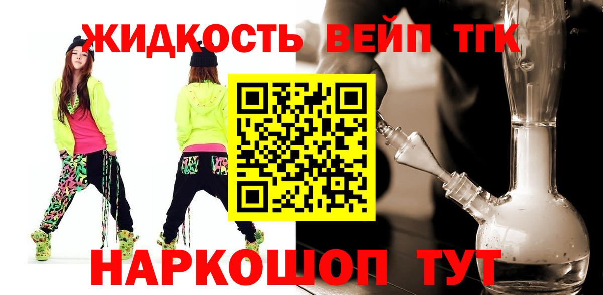 Воркута  Дистиллят ТГК жижа  Вход с VPN  Дистиллят ТГК вейп 